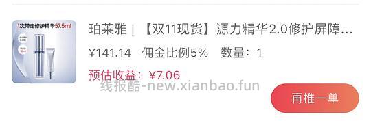 珀莱雅源力精华2.0 134 102.5ml - 线报酷