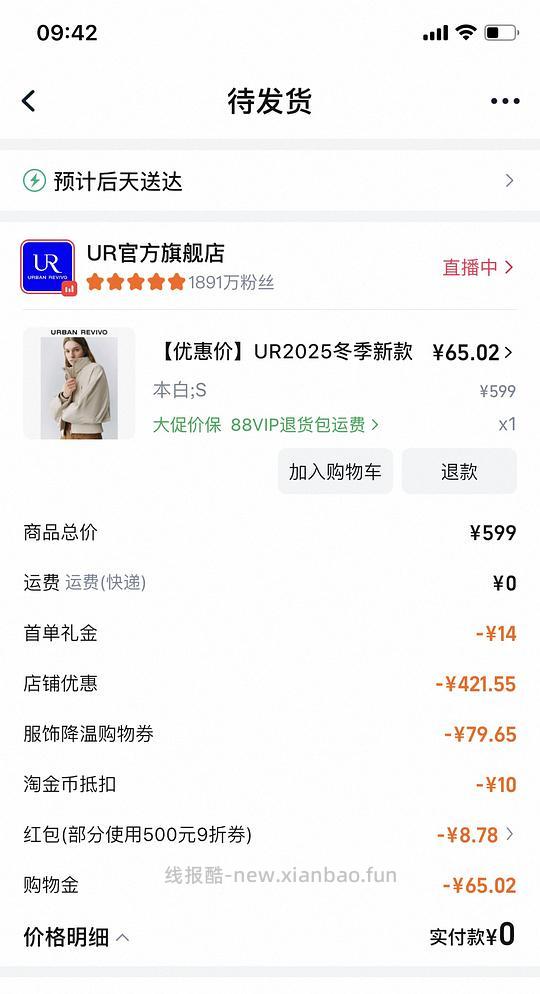 【车走变价】60-80ur羽绒服 需要1000-150（现已无）服饰599-60 - 线报酷