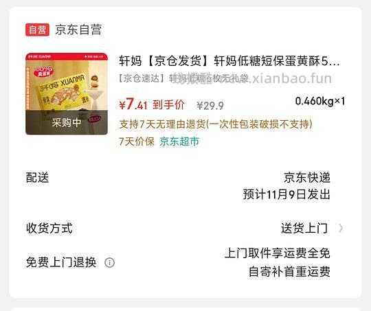 轩妈低糖蛋黄酥六枚7.4r蛋黄酥9r - 线报酷