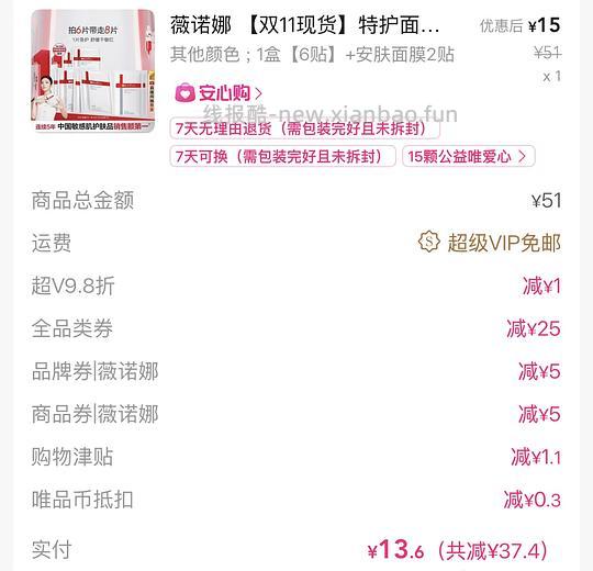 13左右买薇诺娜特护面膜6片+安肤面膜2片 还有姐妹个位数拿下！ - 线报酷