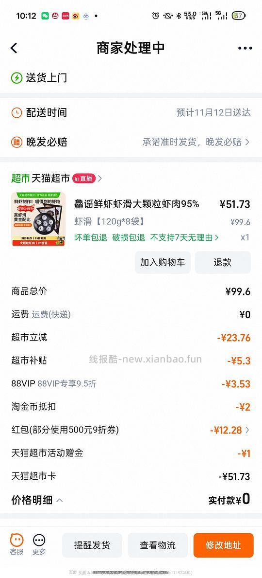 简单不凑单，猫超鱻谣虾滑6.2一袋120g，共八袋，淘礼金➕淘金币 - 线报酷