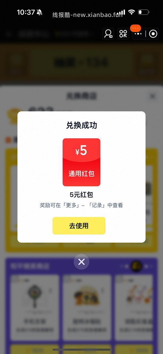 淘宝天猫红包5r 满5.1可用 - 线报酷