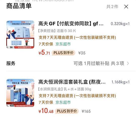 10.5r买高夫水乳套盒🚹 - 线报酷