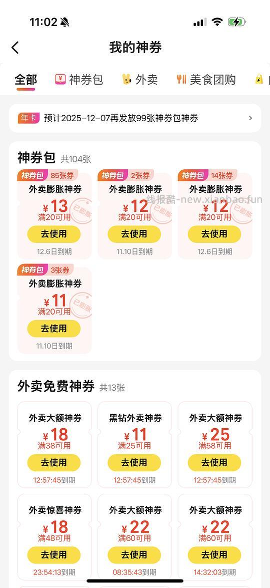 美团膨胀 20-13 20-12 11.6更新地址 - 线报酷