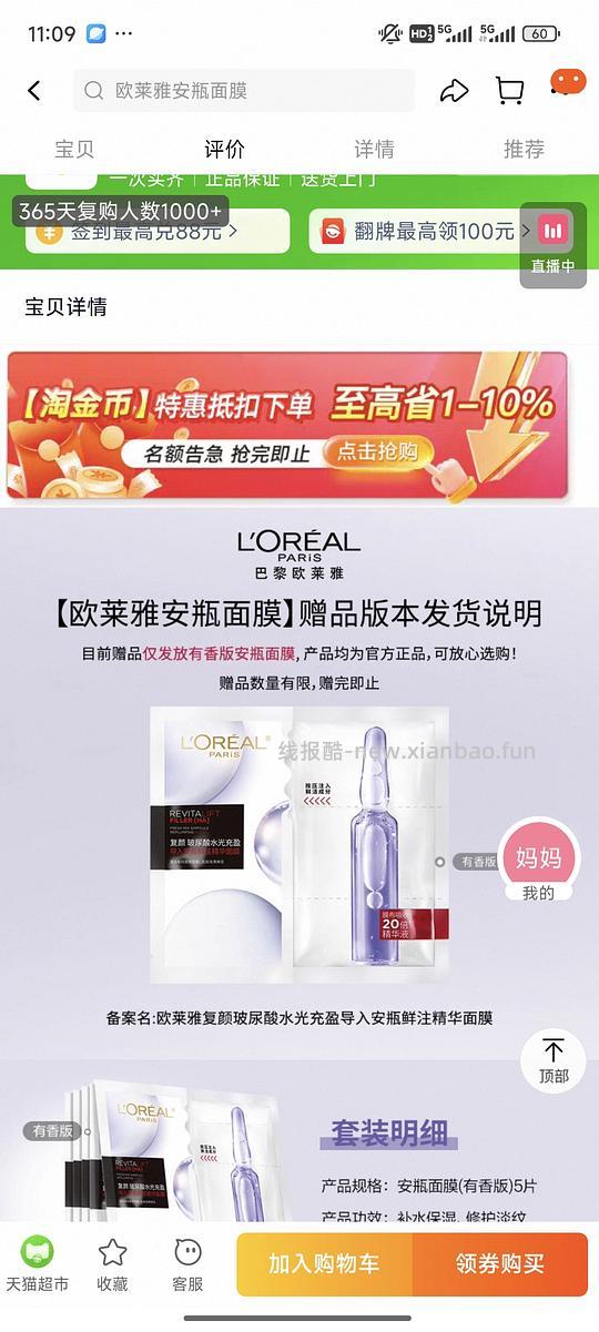 欧莱雅安瓶面膜3.5元/片 - 线报酷