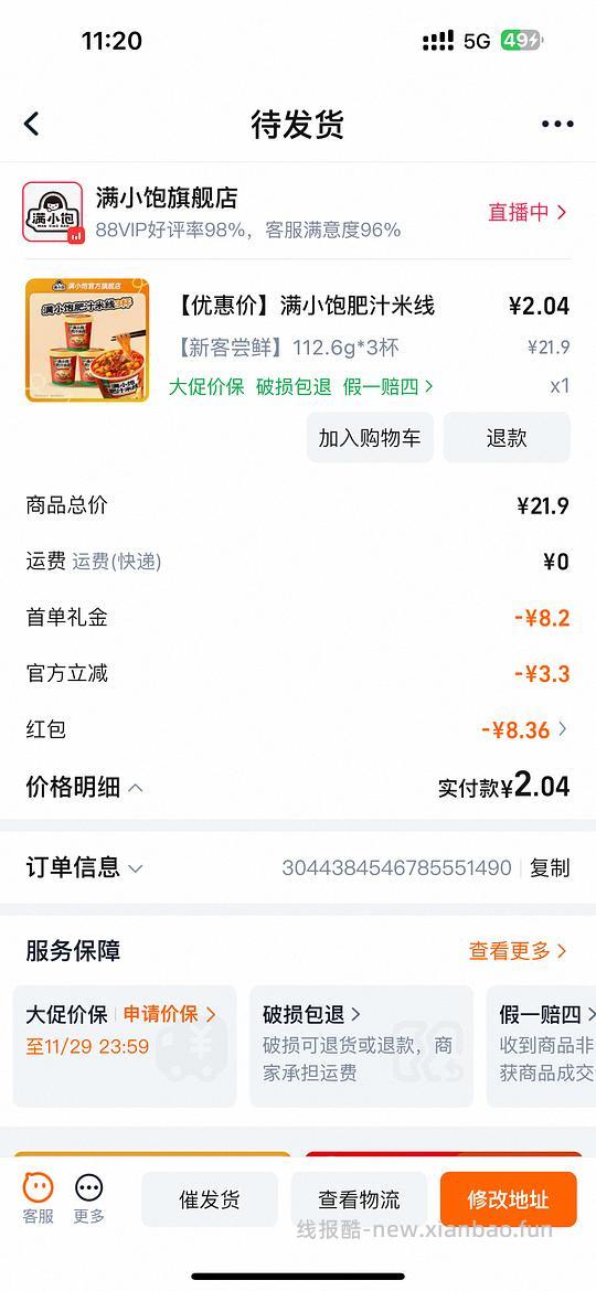 满小饱肥汁米线2r入手3小杯 - 线报酷