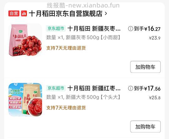十月稻田红枣好价两包到手5不到 - 线报酷