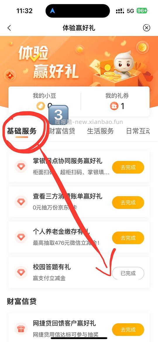 河北农行立减金5 - 线报酷