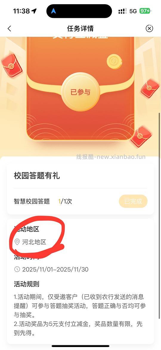 河北农行立减金5 - 线报酷