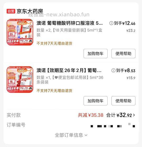 澳诺葡萄糖酸钙锌口服液5ml 0.27/支 - 线报酷