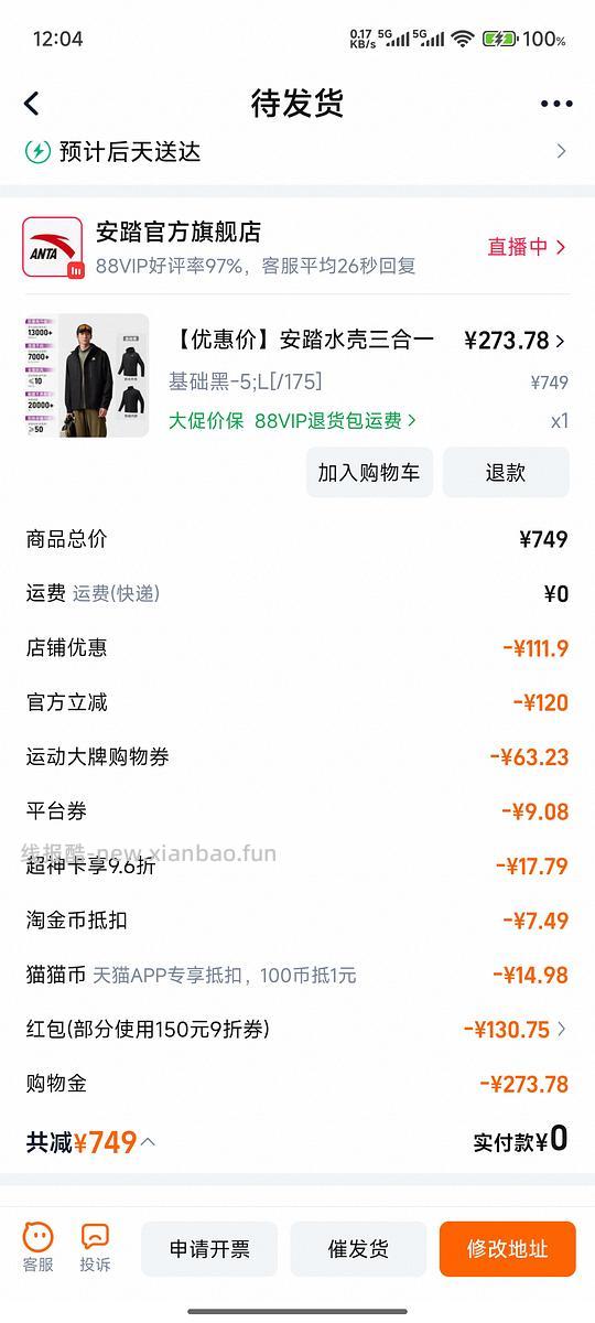安踏大地之壳3.0三合一冲锋衣260+ - 线报酷