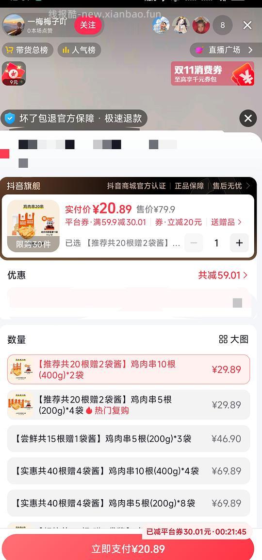 鹿有有里脊肉串 - 线报酷