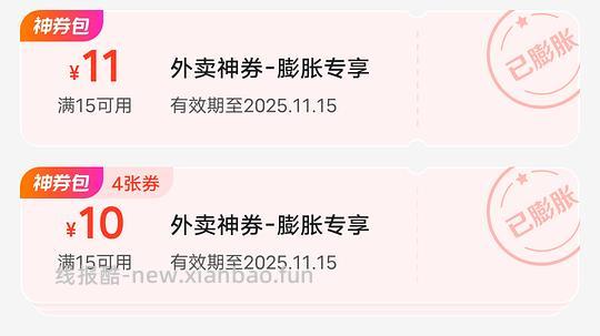 美团3无门槛可膨胀出15-11 - 线报酷