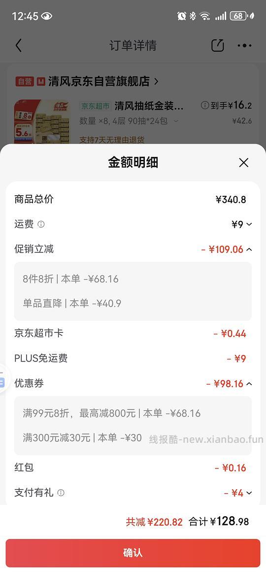 车跑量很大，清风金装抽纸低至0.65一包 - 线报酷