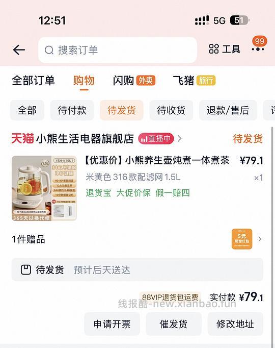 【删】小熊养生壶带滤网47到手！需88vip和gf - 线报酷