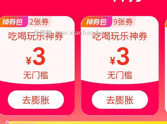 美团3无门槛可膨胀出15-11 - 线报酷