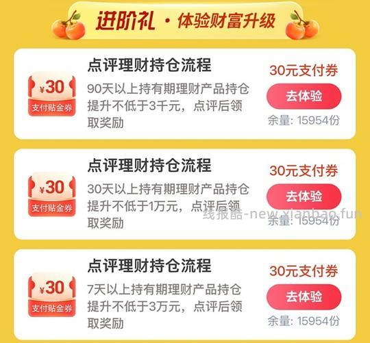 (11～12月) 5w放交行 30天得250r 年化6 - 线报酷