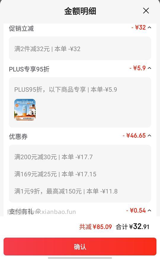 车半走，33元入2瓶蜜丝婷小黄帽防晒 - 线报酷