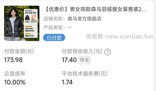 车跑，不能用服饰券了森马羽绒服47 - 线报酷