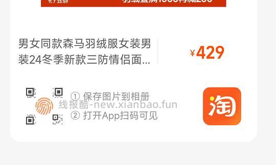 车跑，不能用服饰券了森马羽绒服47 - 线报酷