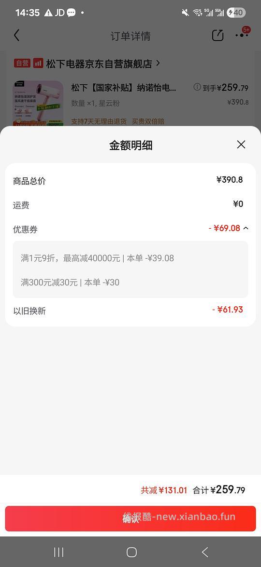 松下na0h吹风机以旧换新259 - 线报酷