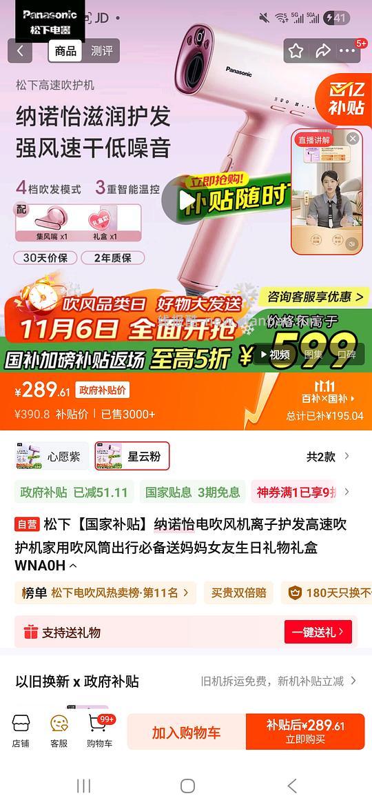 松下na0h吹风机以旧换新259 - 线报酷