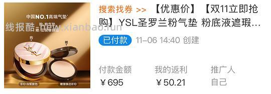 ysl粉气垫（买正送替）-fl到手420（需jqr） - 线报酷