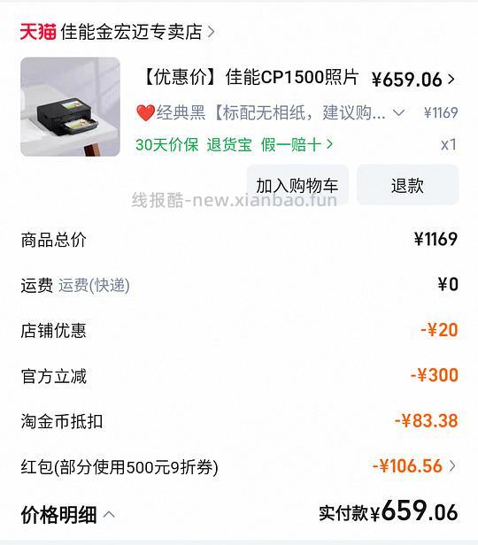 （暂无货）cp1500佳能照片打印机659 - 线报酷