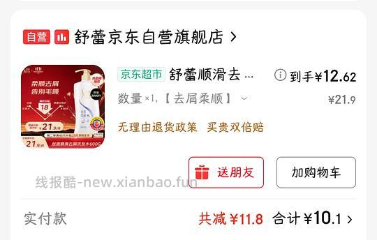 舒蕾顺滑去屑洗发水600g   10.1（可以更便宜拿下） - 线报酷