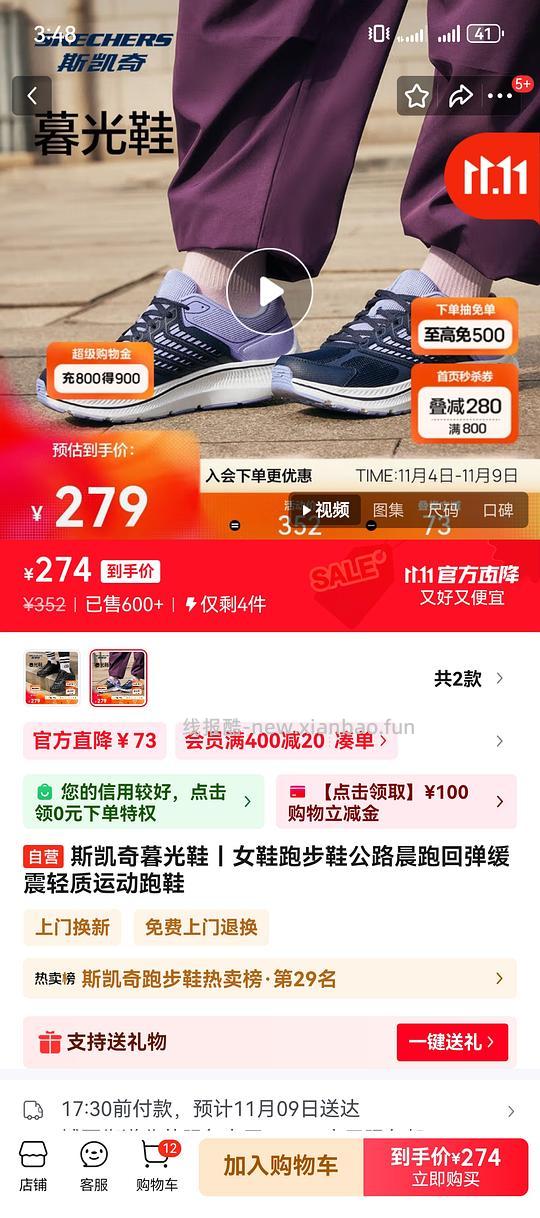 京东斯凯奇暮光运动鞋186元，傻瓜作业 - 线报酷