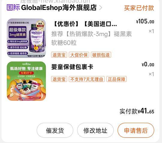 更新，14+自然之钥和36+vitafusion褪黑素60粒 - 线报酷