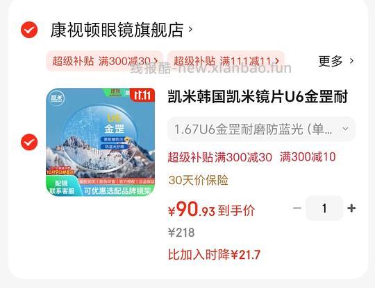👓好价配镜思路,内有作业 - 线报酷 👓好价配镜思路,内有作业 - 线报酷