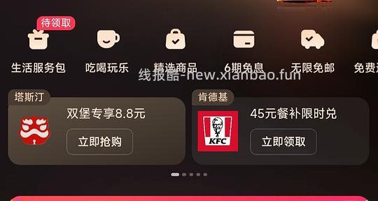 8.8塔斯汀两个香辣鸡腿堡 - 线报酷