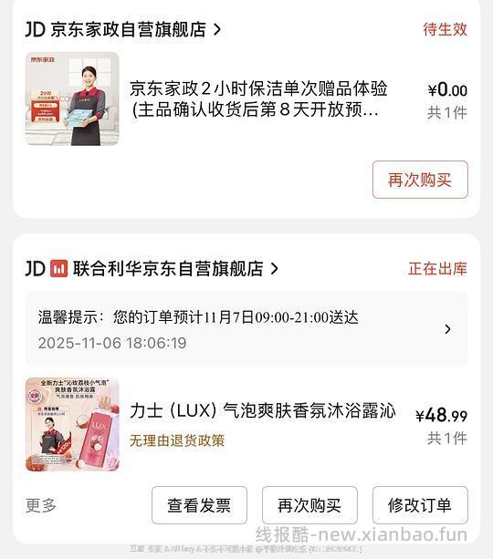 力士沐浴露不要钱 - 线报酷