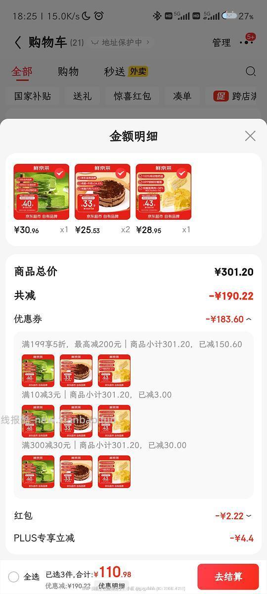 京东热门的那个蛋糕 - 线报酷