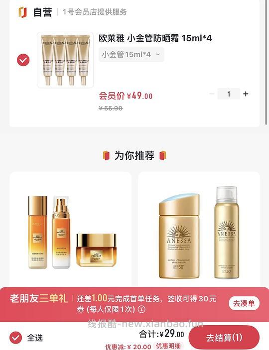 1号店 欧莱雅小金管60ml 35元（15ml*4） - 线报酷