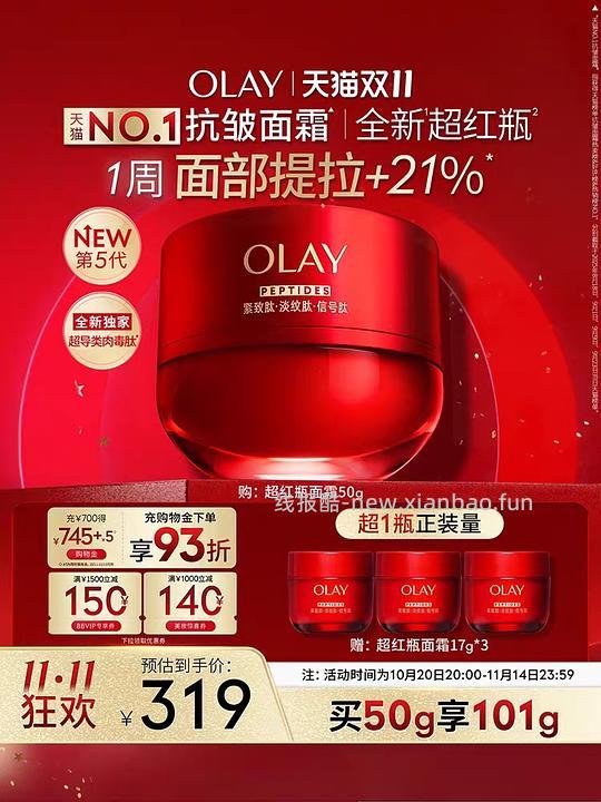 olay超红瓶101g,160元,评论区惊现最好价131元 - 线报酷 olay超红瓶101g,160元,评论区惊现最好价131元 - 线报酷