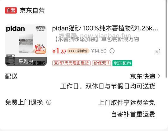 最低0入pidan猫砂🚗 - 线报酷