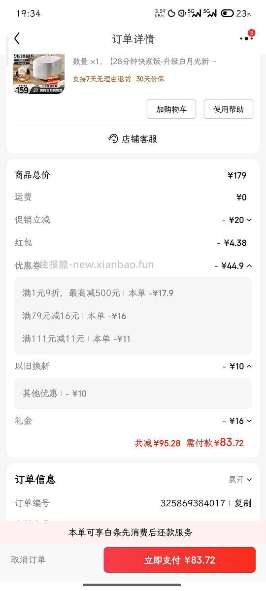 73r买美的电饭煲？好价？ - 线报酷