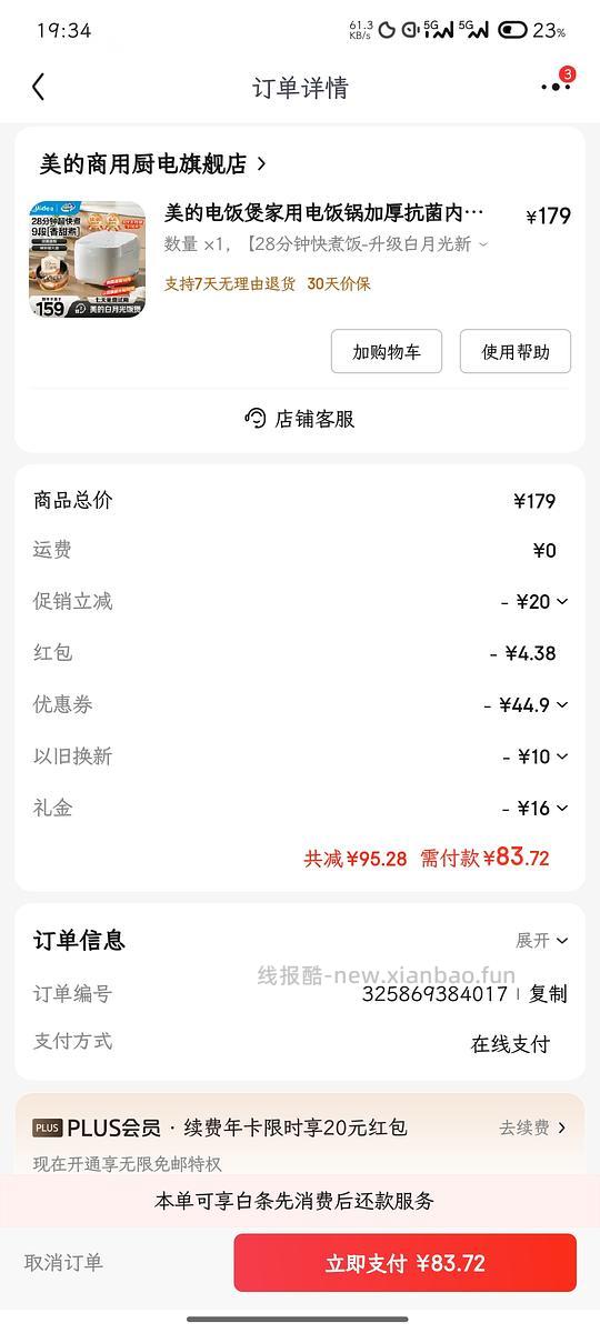 73r买美的电饭煲？好价？ - 线报酷