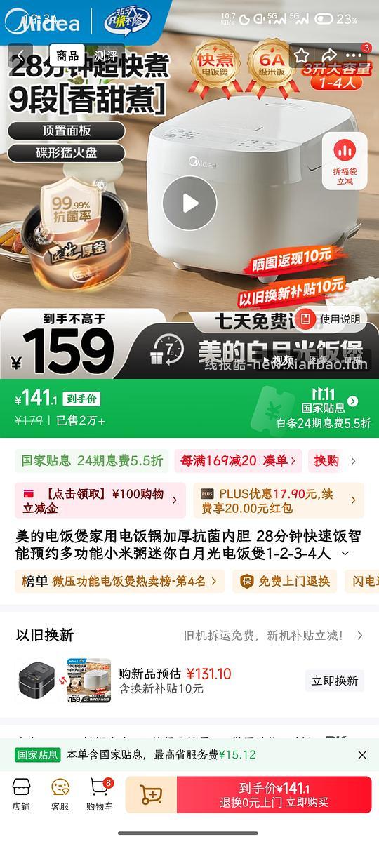 73r买美的电饭煲？好价？ - 线报酷