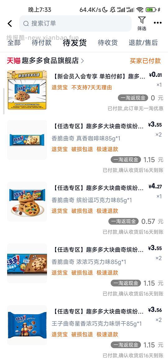 2.7r一包85g趣多多 - 线报酷