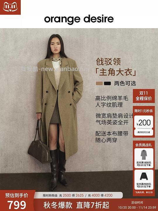 orange desire大衣300+ - 线报酷