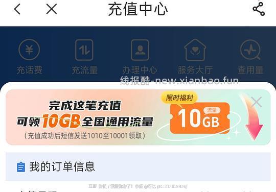电信10g流量 - 线报酷