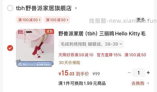 野兽派拖鞋低至15元 - 线报酷