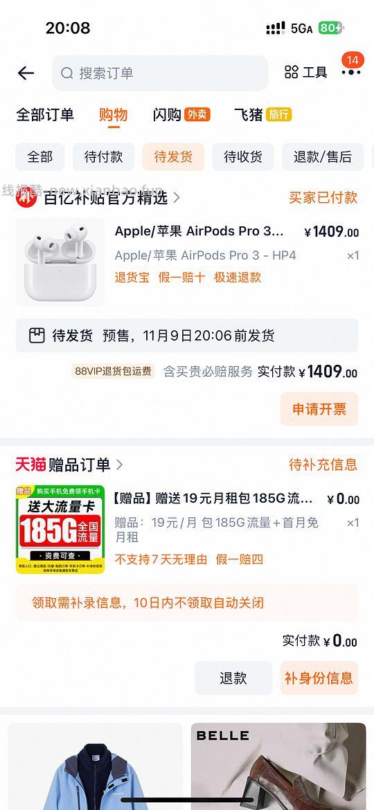 苹果Airpods pro3 无需国补1409元 - 线报酷