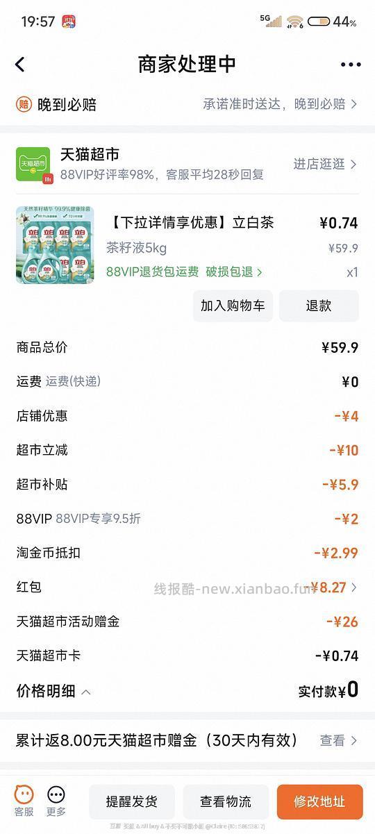 猫超立白洗衣10斤约15元（套8元猫超卡） - 线报酷