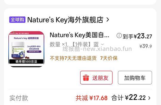 更新，14+自然之钥和36+vitafusion褪黑素60粒 - 线报酷