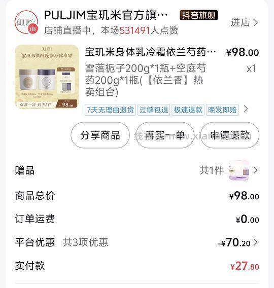 宝玑米身体乳200g2罐，28r左右 - 线报酷