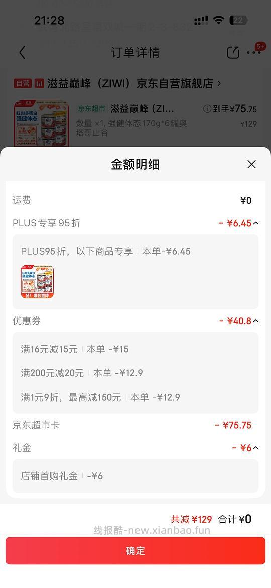 车走 巅峰起源奥塔哥罐头73到手170g x 6 - 线报酷